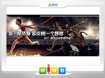 呼玛361度——腾讯大运会梦想传递